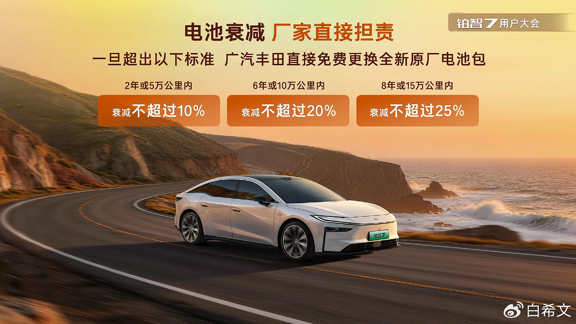 广汽丰田：承诺为电车安全负责到底
