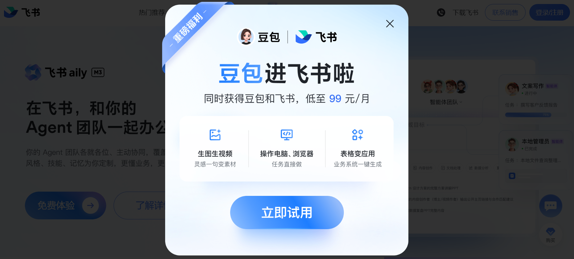 电厂 | 字节内部“消化”飞书