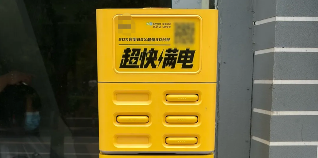 误还即扣99元！冒充“主流品牌”充电宝，竟成了一门生意