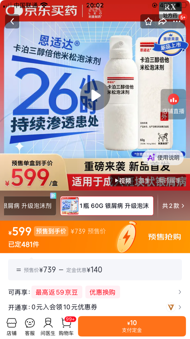 图|恩适达在阿里健康、京东健康已开启预售,一瓶售价近600元;