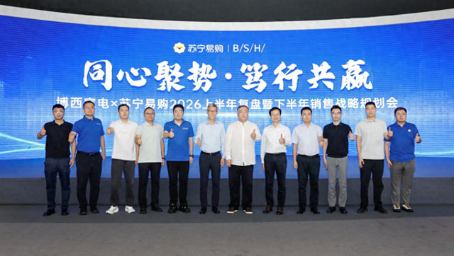 AI同频、场景共振，苏宁易购与博西家电深化战略合作